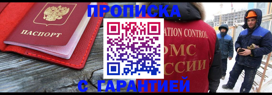 временная регистрация для школы в Бахчисарае