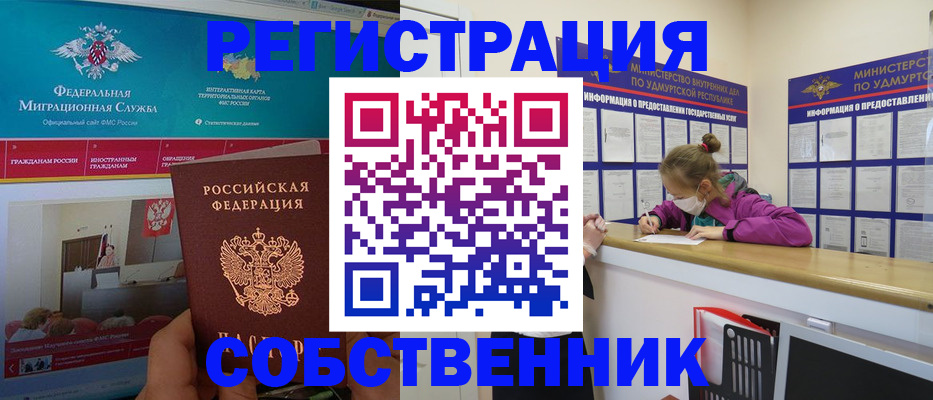временная регистрация поиск в Бахчисарае