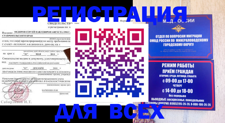 временная регистрация поиск в Бахчисарае